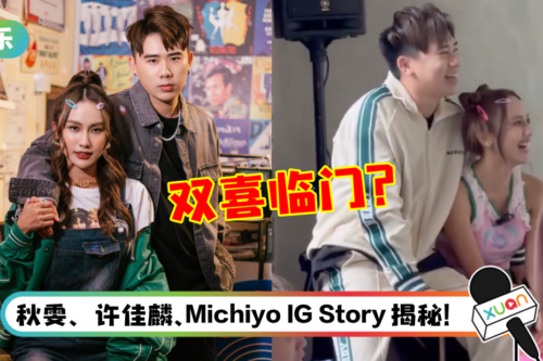 Jestinna新歌MV男主角真的是3P Danny！两人互动超sweet …引起全场尖叫！