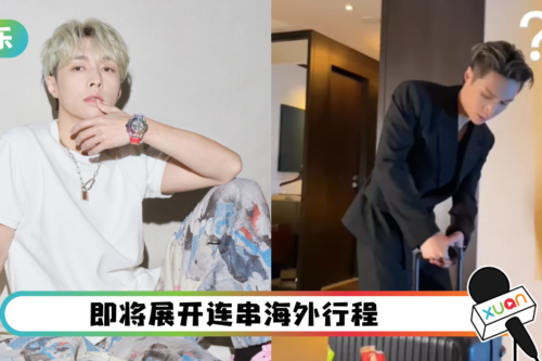 张艺兴抵马！拖不动行李箱向马来西亚贝壳喊话 “Are You Ready”