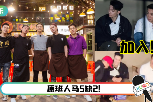《大湾仔的夜》第二季开录！2哥哥消失…吴卓羲、周柏豪现身！