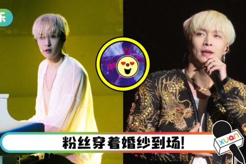 马来西亚贝壳太爽！张艺兴现场送福利…被起哄“脱掉”