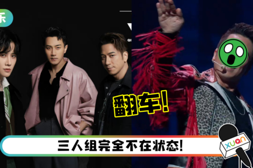 尴尬了！吴卓羲四公“火鸡造型”大翻车 网调侃：像牛郎！