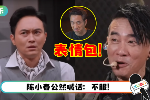 张智霖击败陈小春…皱眉摆出不可置信的表情 ！吴卓羲再现诡异表情包