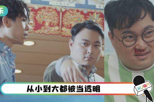 【深海失物所】车志立成边缘人！被上司歧视、家庭聚会独漏他“没有人发现我的存在”