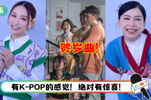 A站 全新贺岁主题曲《旺兔GOLD》MV开拍!“洗脑、被舞步难倒”