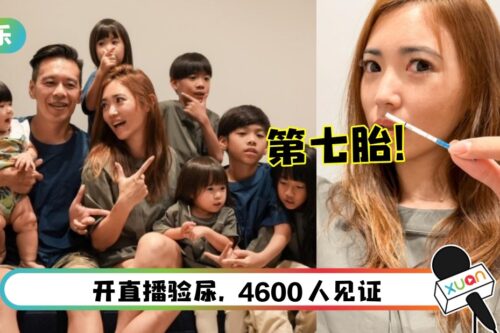 第7度怀孕！中国台湾辣妈网红：不真实