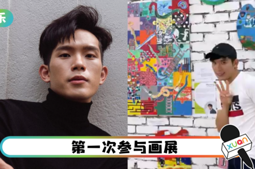 4位数售出画作！培永自嘲：自己买的