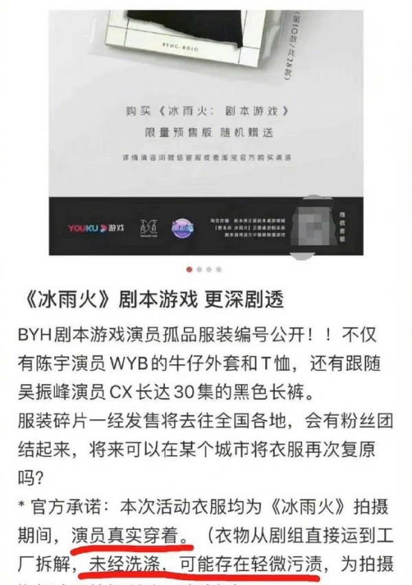 王一博戏服被切片售卖！特别强调：没洗过 娱乐资讯 图3张