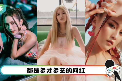 盘点马来西亚美女YouTuber、网红2022年新歌！重量级国民女神MV最抢眼！