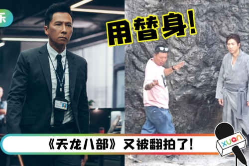 “宇宙最强”跌落神坛？传甄子丹演“乔峰”…竟用替身上阵！