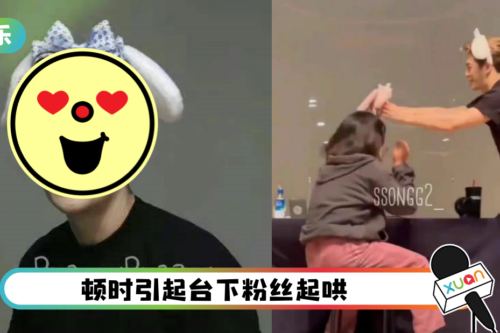 粉丝拒戴发箍！王嘉尔霸道总裁上身强行“赐冠”