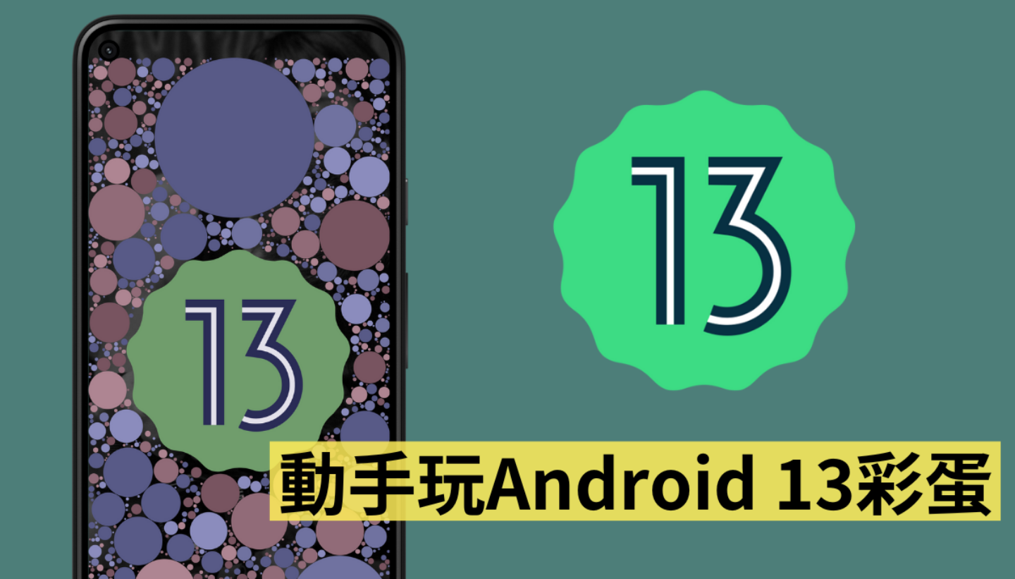 动手玩玩 Android 13 复活节彩蛋!今年时钟怎么转? 内容图1 潮品文-大潮社旗下实时最新热点娱乐时尚数码等新闻资讯网站! 动手玩玩 Android 13 复活节彩蛋!今年时钟怎么转?