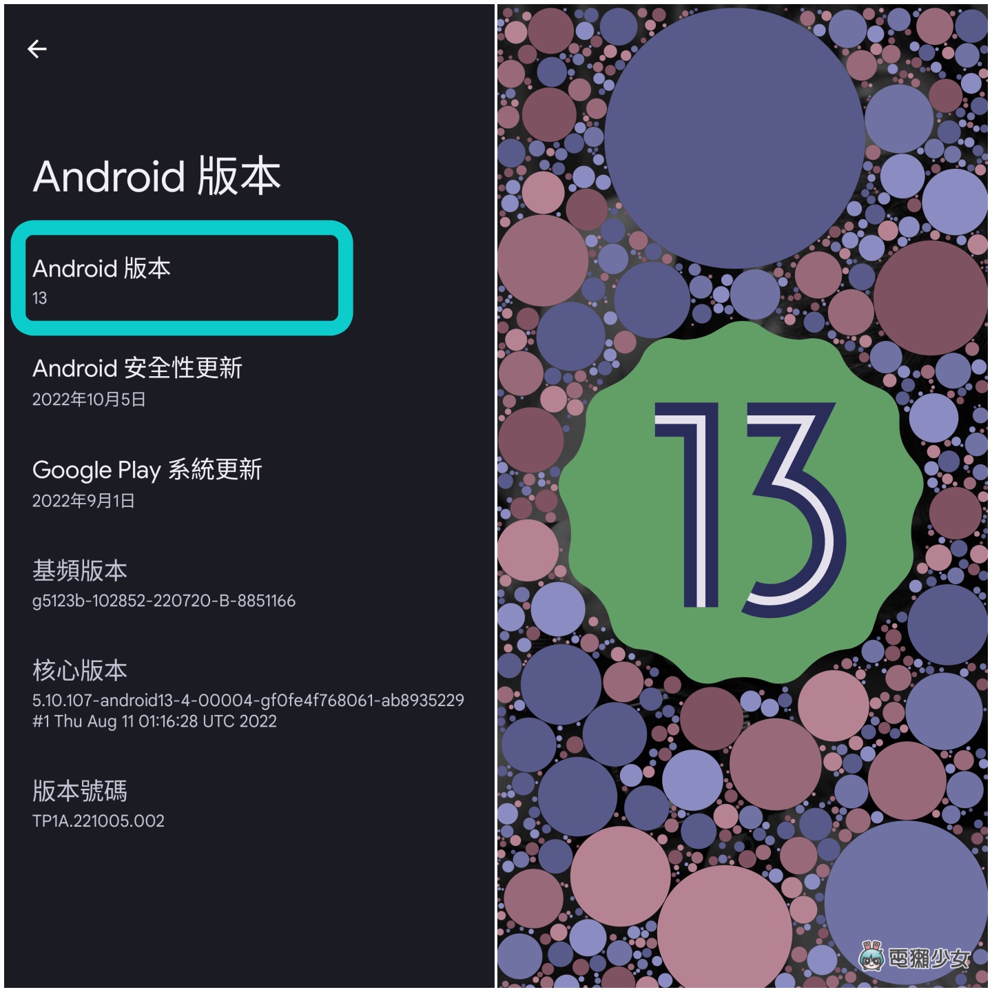 动手玩玩 Android 13 复活节彩蛋!今年时钟怎么转? 内容图3 潮品文-大潮社旗下实时最新热点娱乐时尚数码等新闻资讯网站! 动手玩玩 Android 13 复活节彩蛋!今年时钟怎么转?