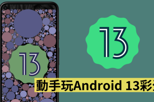 动手玩玩 Android 13 复活节彩蛋！今年时钟怎么转？