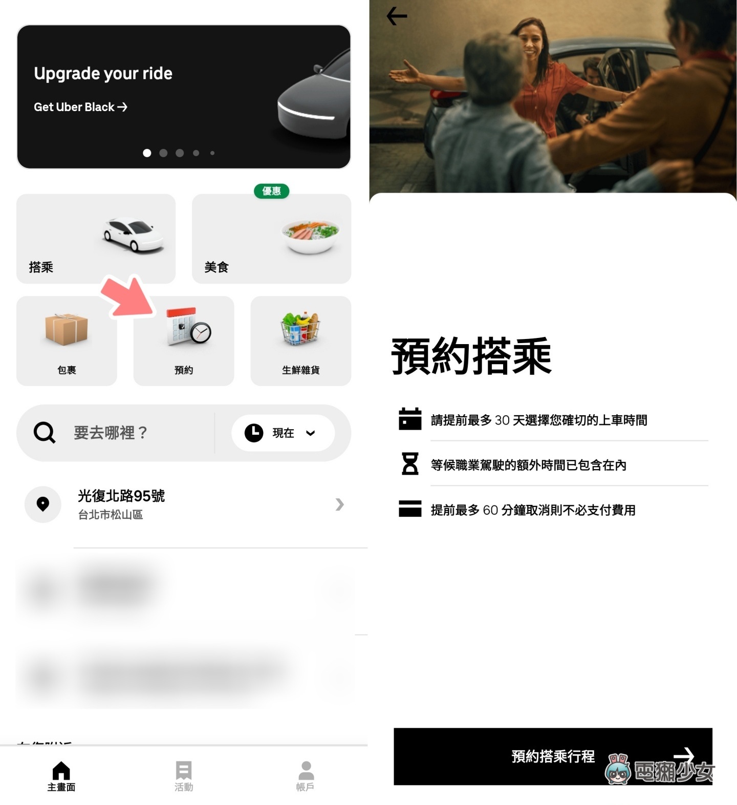 Uber 推‘ 预约搭乘 ’新功能！可预约 30 分钟前至 30 天内的车程 出发机场不再担心手忙脚乱 数码科技 图2张