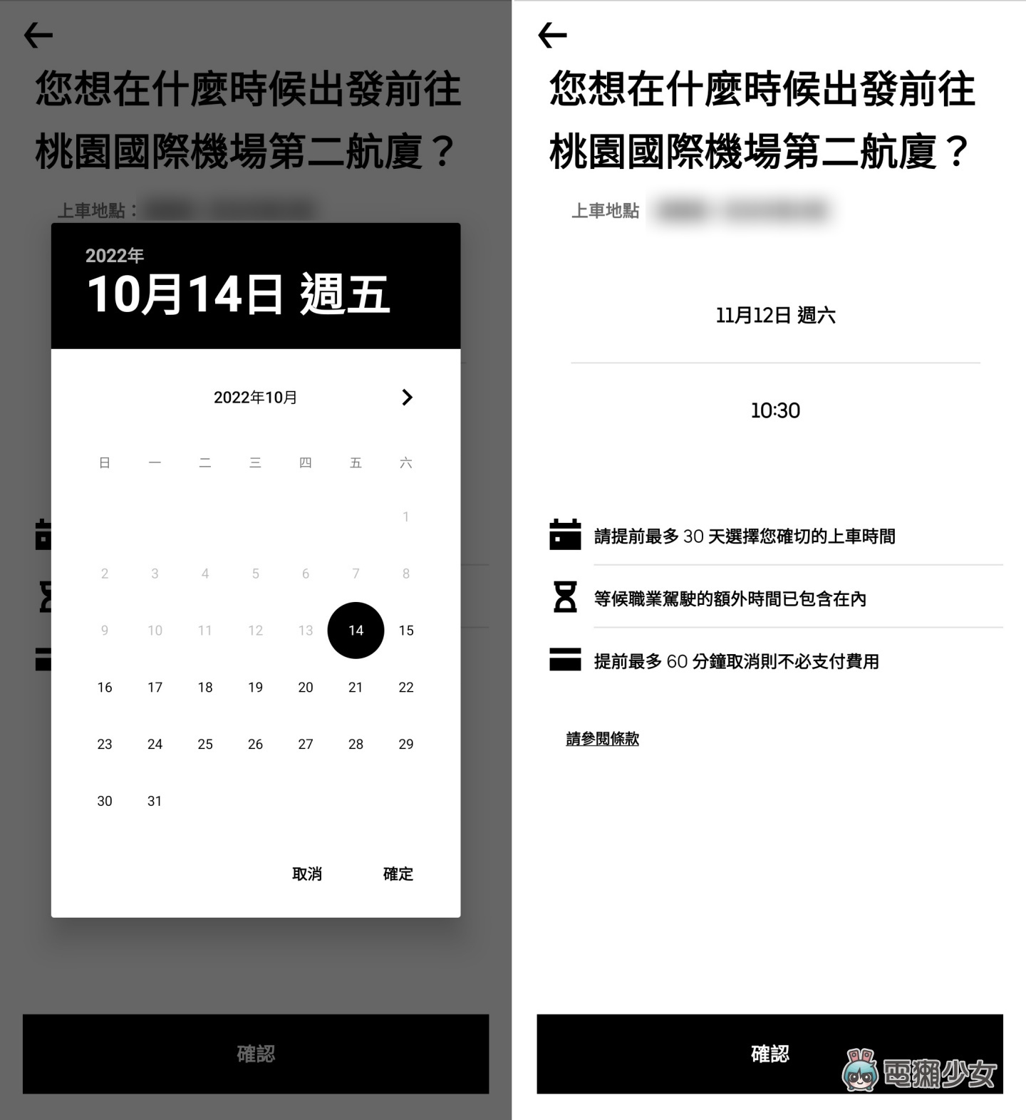 Uber 推‘ 预约搭乘 ’新功能！可预约 30 分钟前至 30 天内的车程 出发机场不再担心手忙脚乱 数码科技 图4张