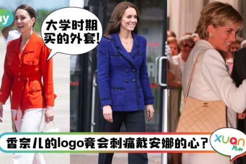 Style I 凯特王妃穿27年古董外套，竟是让戴安娜最心碎的品牌？