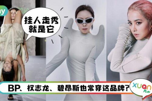 Style I 蔡依林撞衫刘嘉玲！这“恶魔角肩膀”设计也太逗趣！