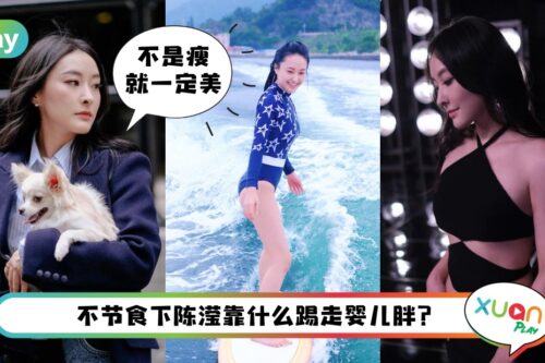瘦身 I 《美丽战场》陈滢踢走肉肉5套瘦身动作