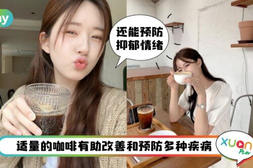 健康 I 咖啡对胃不好？盘点喝咖啡的5大对健康的好处