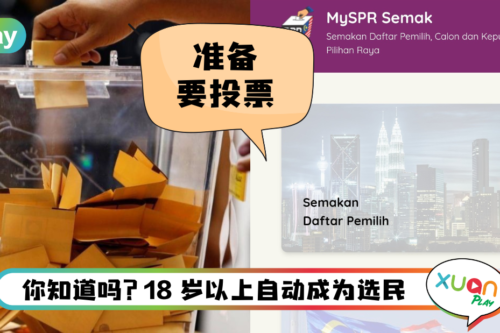 Tips I 忘了自己的选区和投票区？教你3个步骤上网查找答案！