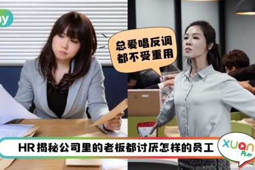 职场 I 老板最反感员工有哪些行为？再努力印象分也直接零！