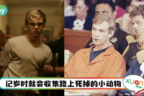 人物 I 13年杀17人，速速了解美国著名连环杀手Jeffrey Dahmer！