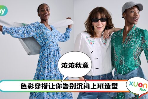 Style I Marks & Spencer秋季新装可盐可甜！4种推荐穿搭让你每天时髦出门