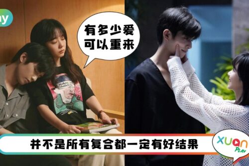 情感 I 别急！分手后想复合的情侣请先问自己3个问题