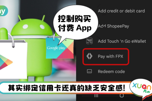 Tips I Google Play Store 新FPX支付！教你5个步骤设置Online Banking付款！