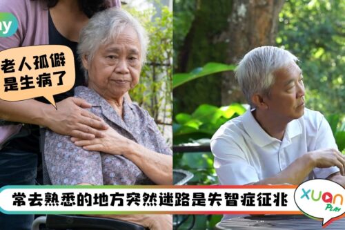 健康 I 多关注家里老人，失智症前期几种征兆包括性格变孤僻！