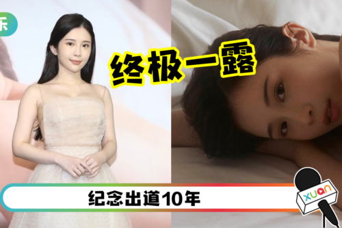 鸡排妹终极一露！最后一本写真 坚持露点！