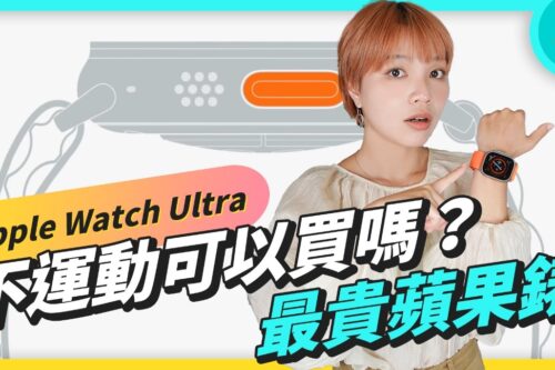 Apple Watch Ultra 适合我吗？轻量运动也能买？女生实戴体验、续航表现、潜水功能、反向关注、跑步运动表现 watchOS9