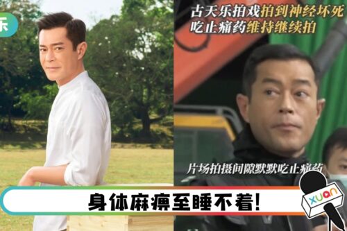 51岁古天乐证实：神经坏死！需动手术保命！
