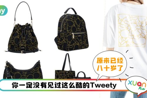 Style I 一波黑白色反差萌！Carlo Rino X Tweety 诞生80周年合作系列