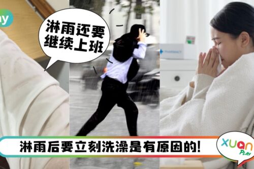 健康 I 年尾进入雨季，碰雨水秒生病的人记下这4种挡毒法！