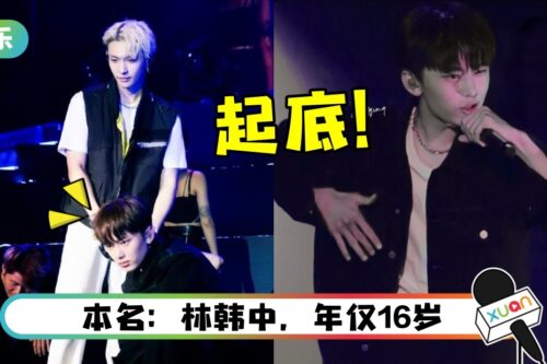 助阵张艺兴马来西亚演唱会！起底“染色体”练习生LIN