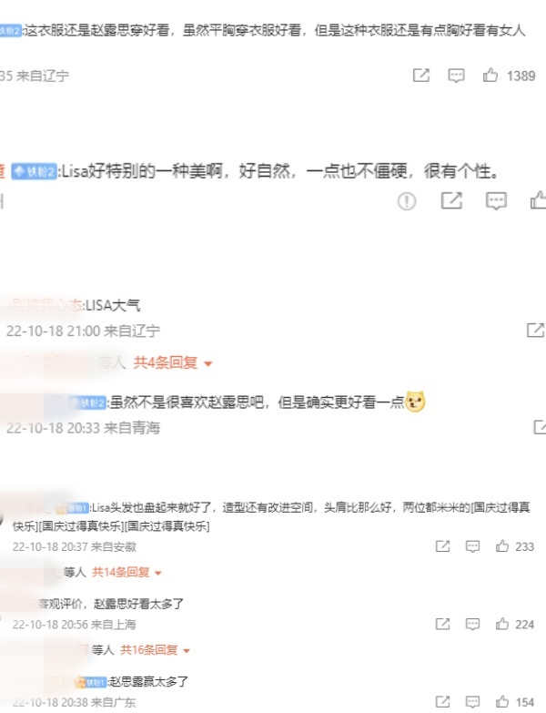 赵露思礼服遭吐槽！同款裙如今穿在LISA身上 娱乐资讯 图4张