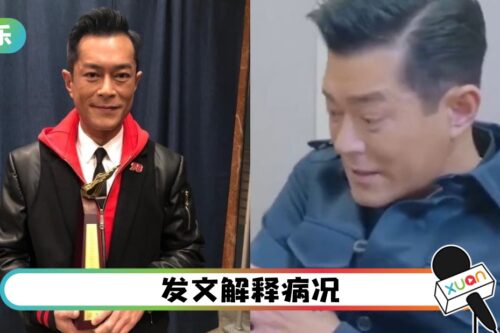 自爆“神经全坏死”吓坏粉丝！古天乐急澄清
