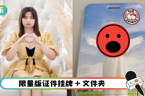 阿仪推限量精品“阿仪升天了”!化身做纯情天使