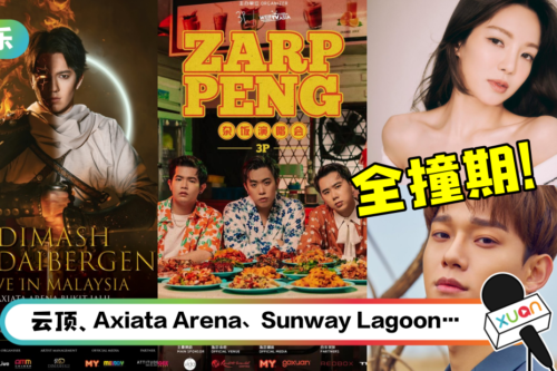 第15届全国大选投票日出炉！撞正3场演唱会