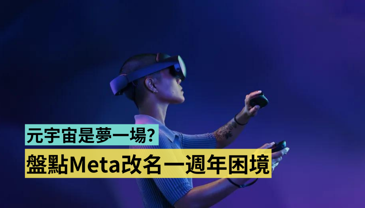 脸书改名满一年:Meta Quest Pro 发表、Horizon Worlds 元宇宙里人物有腿了!不过祖克柏却掉出全球富豪榜前十名? 内容图1 潮品文-大潮社旗下实时最新热点娱乐时尚数码等新闻资讯网站! 脸书改名满一年:Meta Quest Pro 发表、Horizon Worlds 元宇宙里人物有腿了!不过祖克柏却掉出全球富豪榜前十名?