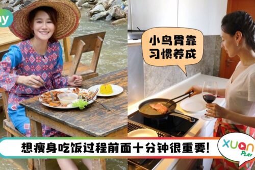 Tips I 小鸟胃是可以养出来！坚持这些饮食习惯不信你瘦不下去