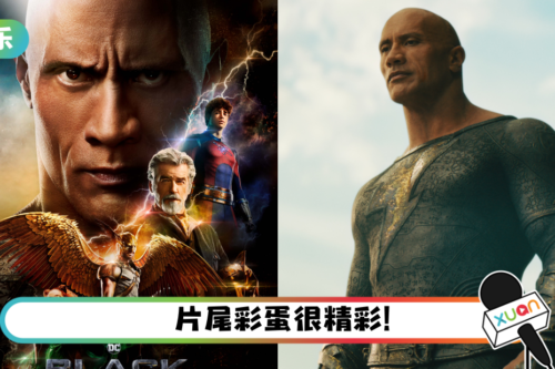 【影评】《Black Adam》是合格的动作爽片?The Rock又再演回自己了