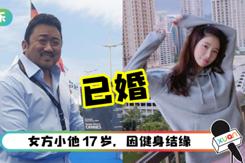 恭喜！马东石自曝秘婚一年 太太是“韩国最美健身教练”