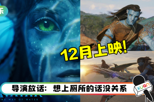 《Avatar 2》时隔13年重磅回归！片长竟然超过3小时
