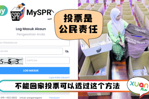 Tips I 不能回家投票不是借口！教你10个步骤上网申请邮寄选票！