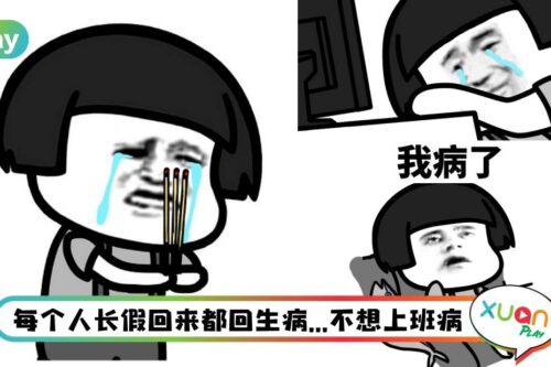 Tips I 长假之后不想上班啊！4招“收心处方”解决假期综合症