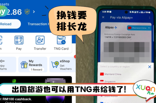 Tips I TNG eWallet在国外也能用上场！可以显示兑换率 直接扫码付款！