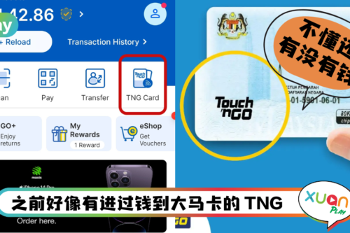 Tips I MyKad里的TNG还有钱？4个步骤绑定TNG eWallet 随时检查余额