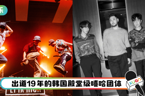 EPIK HIGH 首度来马开唱!票价RM398起跳